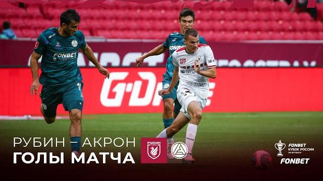 Рубин – акрон | голы матча Рубин – акрон | голы матча