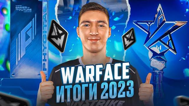 Что случилось в 2023 году? warface турниры Что случилось в 2023 году? warface турниры