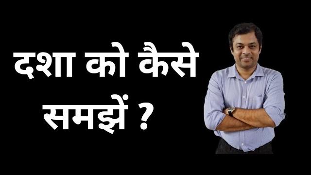 Kundali kaise jane lesson 5 - mahadasha kaise jane, mahadasha ka fal, महादशा क्या है, dasha jyotish Kundali kaise jane lesson 5 - mahadasha kaise jane, mahadasha ka fal, महादशा क्या है, dasha jyotish