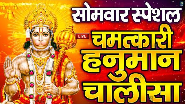 Live: श्री हनुमान चालीसा | hanuman chalisa | jai hanuman gyan gun sagar |hanuman chalisa live bhajan Live: श्री हनुमान चालीसा | hanuman chalisa | jai hanuman gyan gun sagar |hanuman chalisa live bhajan