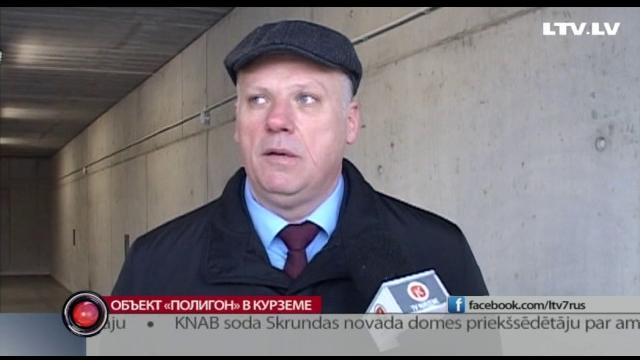 Объект «полигон» в курземе Объект «полигон» в курземе