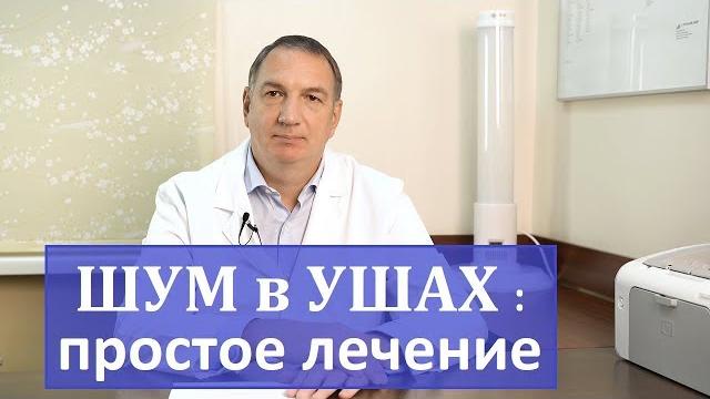 Tinnitus, ringing in the ear, simple treatment at home. Tinnitus, ringing in the ear, simple treatment at home.
