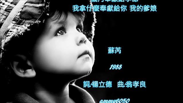 奉獻 ~ 蘇芮.超經典. 愛與感恩 感動的歌詞~ 雋永的旋律 奉獻 ~ 蘇芮.超經典. 愛與感恩 感動的歌詞~ 雋永的旋律