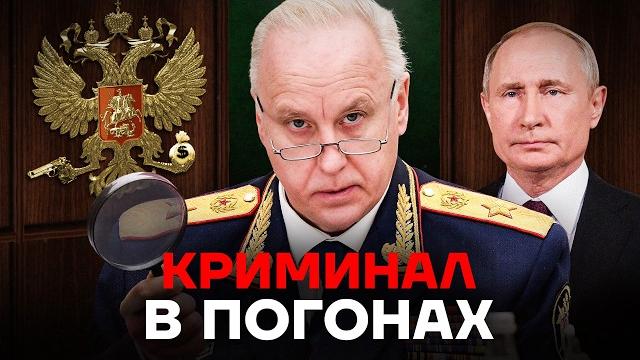 Криминал и тайная жизнь главного следователя россии. как живет друг путина александр бастрыкин Криминал и тайная жизнь главного следователя россии. как живет друг путина александр бастрыкин
