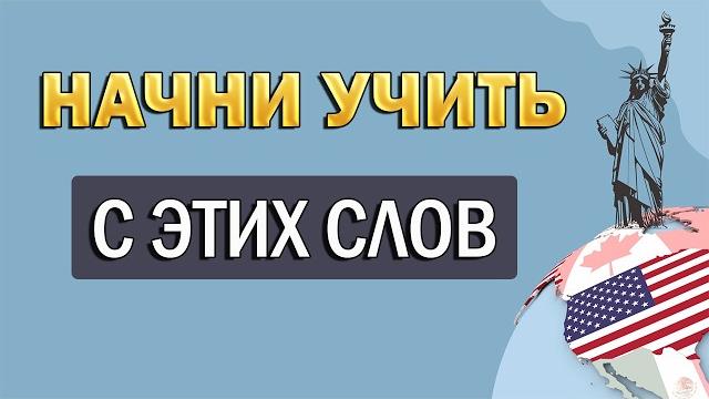 Remember the most important words in 12 minutes english from scratch english for beginners Remember the most important words in 12 minutes english from scratch english for beginners