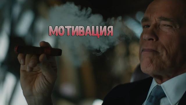 Арнольд шварценеггер | "мотивация" 2017 Арнольд шварценеггер | "мотивация" 2017