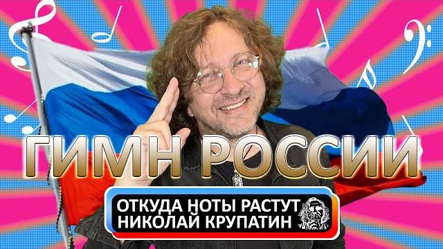 Откуда ноты растут - история гимна россии Откуда ноты растут - история гимна россии