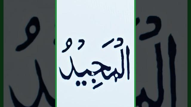 #almagidu#allahkiname #almagidu#allahkiname
