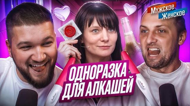 Мужское женское feat. александр зубарев - мамаша на разок Мужское женское feat. александр зубарев - мамаша на разок