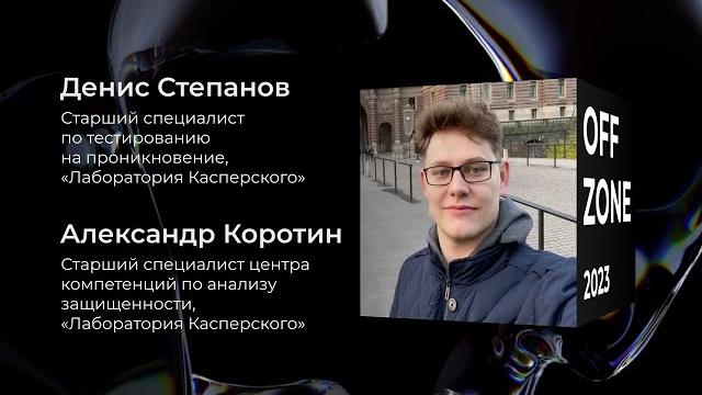 Денис степанов, александр коротин. когда компьютеры были большими: z/os penetration testing workflow Денис степанов, александр коротин. когда компьютеры были большими: z/os penetration testing workflow