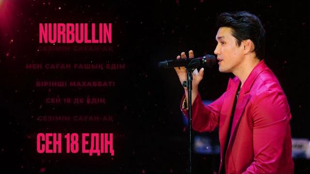 Nurbullin - сен 18-де едің | official audio Nurbullin - сен 18-де едің | official audio