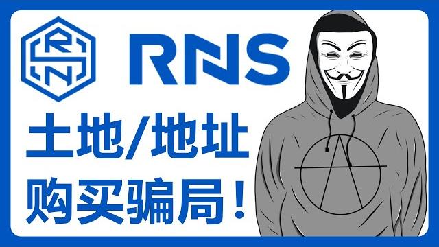警惕帕劳土地购买骗局!帕劳数字id的用途?rns id开发线路图! 警惕帕劳土地购买骗局!帕劳数字id的用途?rns id开发线路图!