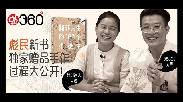 彪民亲手做!《翻转人生的100个小提示》的手作环保束口袋 彪民亲手做!《翻转人生的100个小提示》的手作环保束口袋