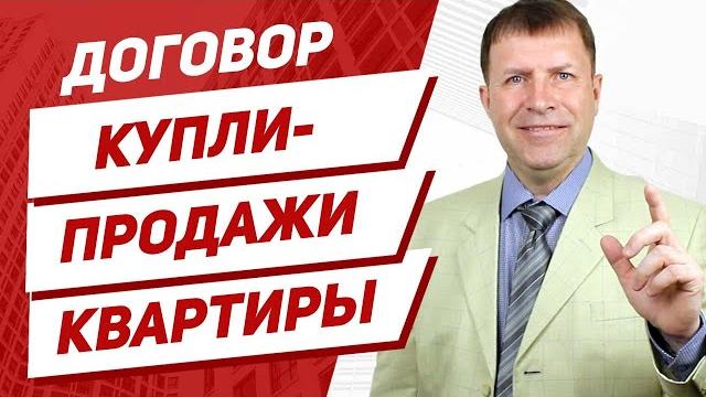 Как составить договор купли-продажи квартиры? Как составить договор купли-продажи квартиры?
