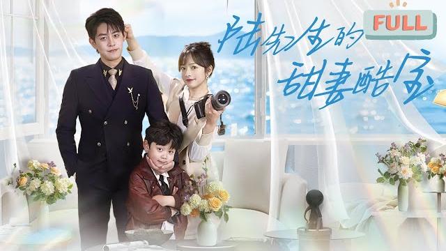 "mr. lu's sweet wife and cute baby" | wang chaoyang x wang ziyi "mr. lu's sweet wife and cute baby" | wang chaoyang x wang ziyi