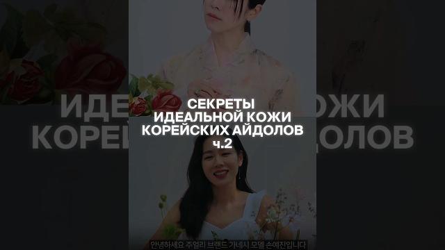Секреты идеальной кожи корейских айдолов. Секреты идеальной кожи корейских айдолов.