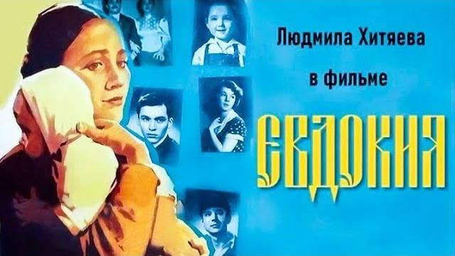 Евдокия. 1961. в цвете. реставрация. советский фильм. смотреть. мелодрама. кино ссср. старый. Евдокия. 1961. в цвете. реставрация. советский фильм. смотреть. мелодрама. кино ссср. старый.