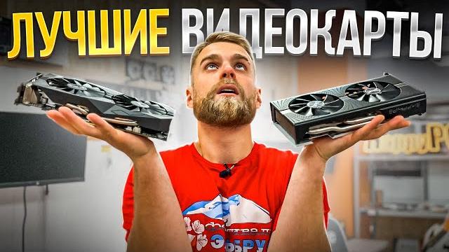 Это лучшие видеокарты дешевле 5000 рублей! Это лучшие видеокарты дешевле 5000 рублей!