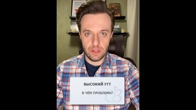 Высокий ггт - какие причины? Высокий ггт - какие причины?