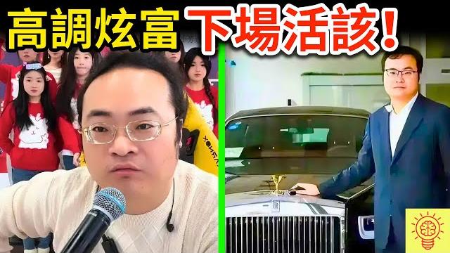中國網紅高調炫富,但被人們揭穿識破遭封禁!下場超活該! 中國網紅高調炫富,但被人們揭穿識破遭封禁!下場超活該!