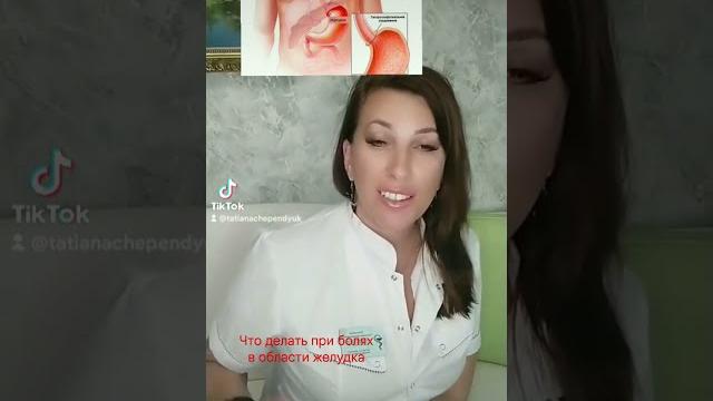 Что делать если болит желудок!? Что делать если болит желудок!?
