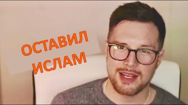 Мусульманин принял христианство Мусульманин принял христианство