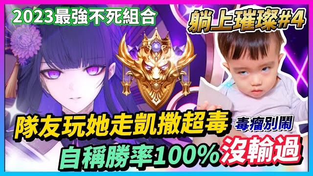 【qi黃帝】曾經超神bug聽說回歸 都死不了的超神配合又超級盧小 這樣的陣容竟然能贏!! 關鍵開戰抓後排隊友都說秀 || 傳說對決 arena of valor 黃帝の日常頻道@zxsdexz-0808 【qi黃帝】曾經超神bug聽說回歸 都死不了的超神配合又超級盧小 這樣的陣容竟然能贏!! 關鍵開戰抓後排隊友都說秀 || 傳說對決 arena of valor 黃帝の日常頻道@zxsdexz-0808