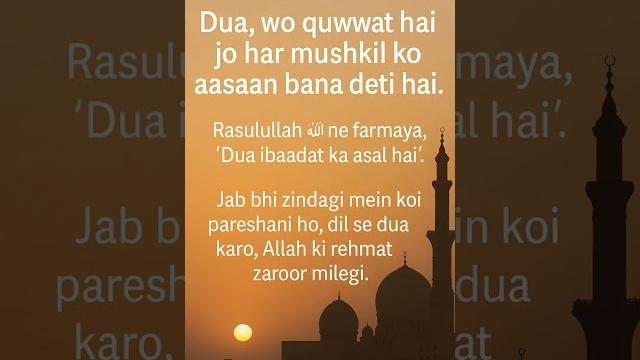 Dua, wo quwwat hai #nadeem #allama #haqooq #dunya #hussainnawaz #faisa #bashadam #surahrehman #like Dua, wo quwwat hai #nadeem #allama #haqooq #dunya #hussainnawaz #faisa #bashadam #surahrehman #like