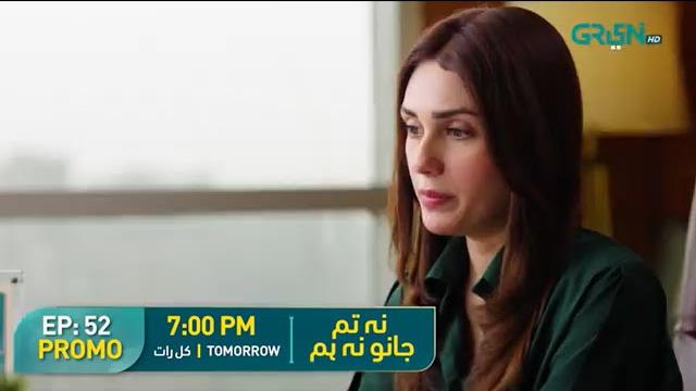 Na tum jano na hum episode 52 promo | tomorrow at 7pm | hina tariq | multiverse entertainment Na tum jano na hum episode 52 promo | tomorrow at 7pm | hina tariq | multiverse entertainment