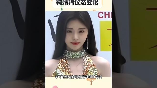 鞠婧祎仪态变化 #鞠婧祎 #jujingyi #女神 鞠婧祎仪态变化 #鞠婧祎 #jujingyi #女神