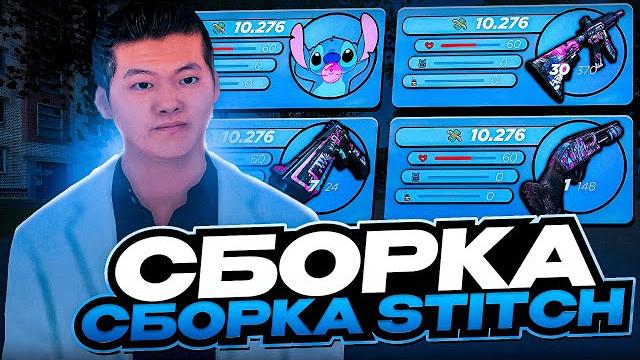 Лучшая приватная сборка для слабых пк для радмир рп крмп | сборка радмир крмп обновление 7.5 Лучшая приватная сборка для слабых пк для радмир рп крмп | сборка радмир крмп обновление 7.5