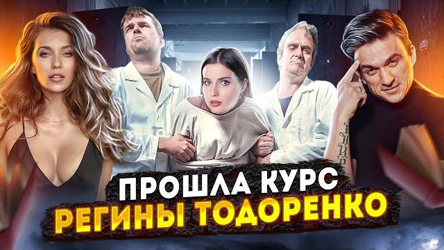 Главное не тронуться умом | курс регины тодоренко Главное не тронуться умом | курс регины тодоренко