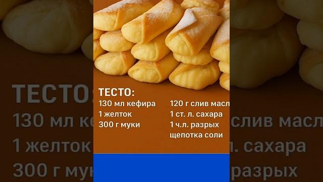 Печенье к чаю #выпечка#печенье#кчаю#шортс#кулинария Печенье к чаю #выпечка#печенье#кчаю#шортс#кулинария
