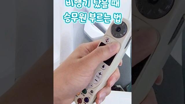 헐? 나만 이렇게 부르는거 아니였어?! #승무원 어떻게 부르세요?! 헐? 나만 이렇게 부르는거 아니였어?! #승무원 어떻게 부르세요?!