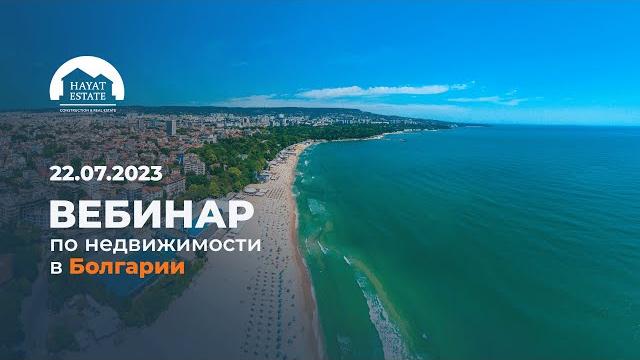 Недвижимость и внж в болгарии 2023 Недвижимость и внж в болгарии 2023