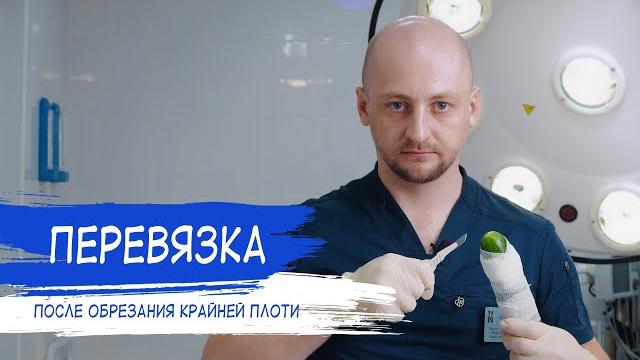 Перевязка после обрезания | как делать? Перевязка после обрезания | как делать?