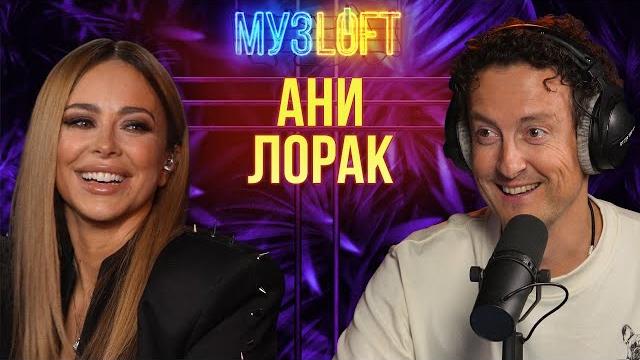 Ани лорак | первые слёзы ярушина. как быть женственной, дружба с лазаревым и киркоровым. #86 Ани лорак | первые слёзы ярушина. как быть женственной, дружба с лазаревым и киркоровым. #86