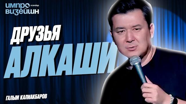 Однояйцевые близнецы, яндекс и близкая дружба в самарканде | импровизация галыма калиакбарова Однояйцевые близнецы, яндекс и близкая дружба в самарканде | импровизация галыма калиакбарова