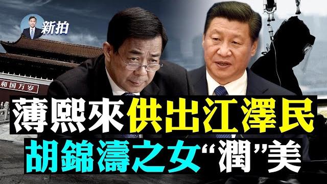 湖北發現失蹤少年!遺棄江邊,身上“零件”沒了;走失案密集發生,中共公安出奇沉默;習近平清零之亂,地方按文件放鬆,中央派專員收緊;胡錦濤公主潤出國;阿根廷世界杯爆冷,梅西抱憾 |新聞拍案驚奇 大宇 湖北發現失蹤少年!遺棄江邊,身上“零件”沒了;走失案密集發生,中共公安出奇沉默;習近平清零之亂,地方按文件放鬆,中央派專員收緊;胡錦濤公主潤出國;阿根廷世界杯爆冷,梅西抱憾 |新聞拍案驚奇 大宇