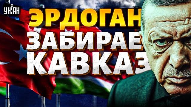 Кавказ - первый, на выход! чечня, ингушетия, дагестан уходят к эрдогану. недоимперия посыпалась Кавказ - первый, на выход! чечня, ингушетия, дагестан уходят к эрдогану. недоимперия посыпалась