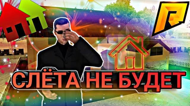 Ловля уже не та | радмир рп | как словить дом | слёт на радмир рп | ловля домов по госу | radmir rp Ловля уже не та | радмир рп | как словить дом | слёт на радмир рп | ловля домов по госу | radmir rp