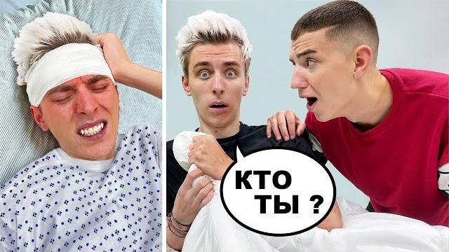 Я потерял память пранк над другом ! *зашел слишком далеко* Я потерял память пранк над другом ! *зашел слишком далеко*
