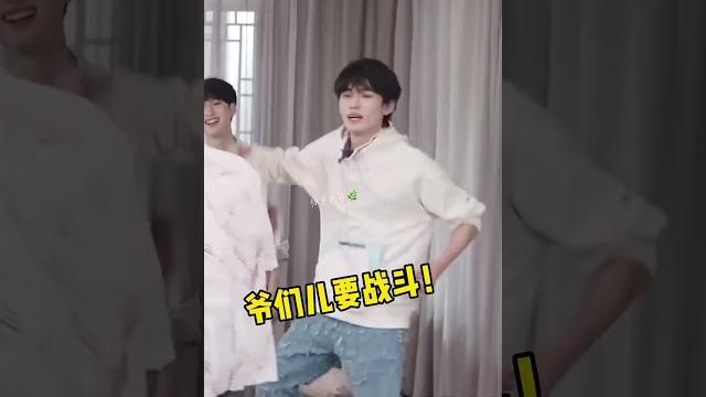 这帮老六又开始整活儿了 #时代少年团 #爷们儿要战斗 #18g冲浪 这帮老六又开始整活儿了 #时代少年团 #爷们儿要战斗 #18g冲浪