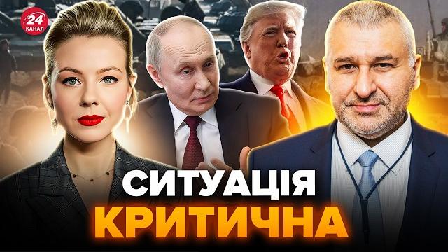 Шокирующий прогноз для украины! война затянется? путин и трамп не договорятся. фейгин, курбанова Шокирующий прогноз для украины! война затянется? путин и трамп не договорятся. фейгин, курбанова