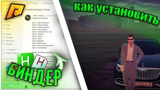 Как установить биндер ahk l radmir rp Как установить биндер ahk l radmir rp