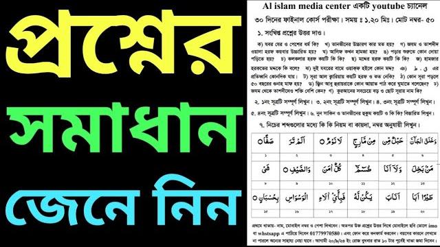 প্রশ্নের সঠিক সমাধান জেনে নিন প্রশ্নের সঠিক সমাধান জেনে নিন