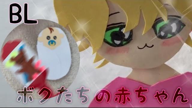 【blショタボイス】優しい世界〜blカップルの元に赤ちゃんがきた日〜 【blショタボイス】優しい世界〜blカップルの元に赤ちゃんがきた日〜