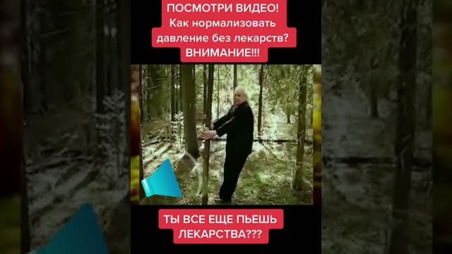 Как нормализовать давление без лекарств? профессор неумывакин. Как нормализовать давление без лекарств? профессор неумывакин.