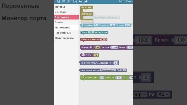 Программируем робота на arduino поворачивать и шагать. работаем в enjoy block (enjoy robotics) Программируем робота на arduino поворачивать и шагать. работаем в enjoy block (enjoy robotics)