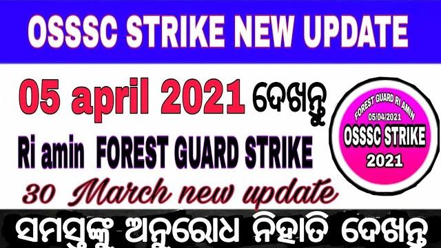 Osssc strike new update important for all 05/04/2021 ri amin forestguard strike new update #osssc# Osssc strike new update important for all 05/04/2021 ri amin forestguard strike new update #osssc#